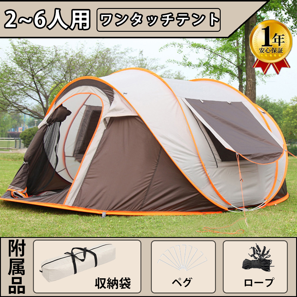 ワンタッチテント 4人用 テント ドーム型 軽量 3〜8人用 アウトドア 