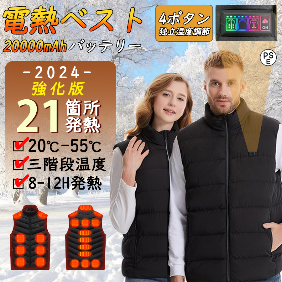 電熱ベスト 日本製 繊維ヒーター 最大21箇所発熱 プレミアム版