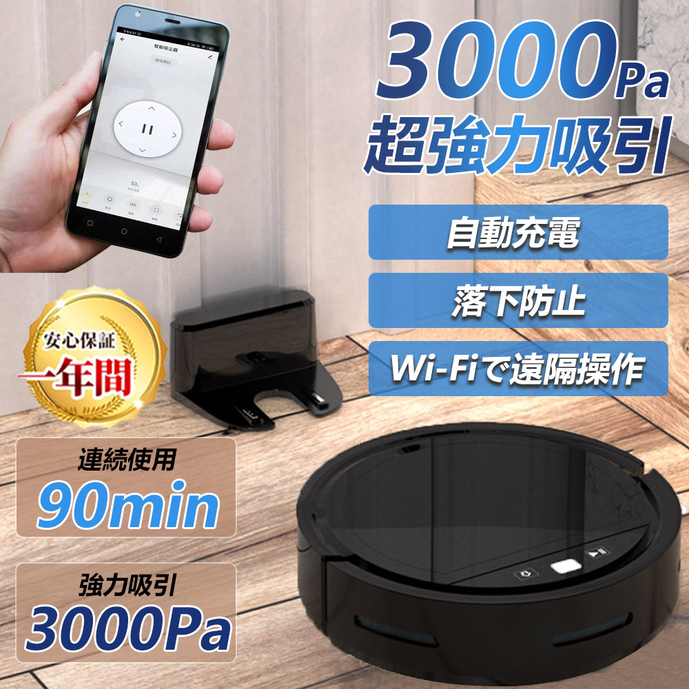 ロボット掃除機 水拭き両用 超薄型 省エネ 3000Pa強力吸引力 静音 多様