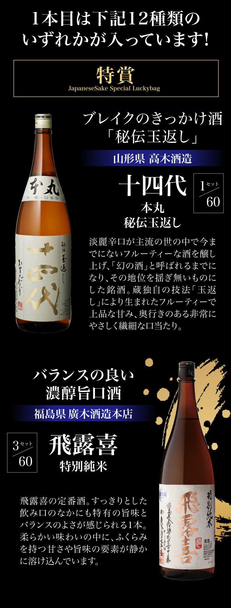 十四代 8/30限定 全品P2倍 日本酒福袋 1800ml×3本セット 第34弾 限定60