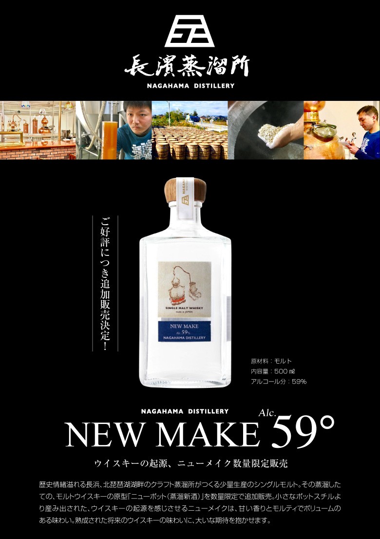 ●未開栓/箱付●長濱(長浜) ニューメイク ウイスキー 59% 500ml 長浜ニューメイク59° ピーテッド 500ml 姫S | ウイスキー,ニュー