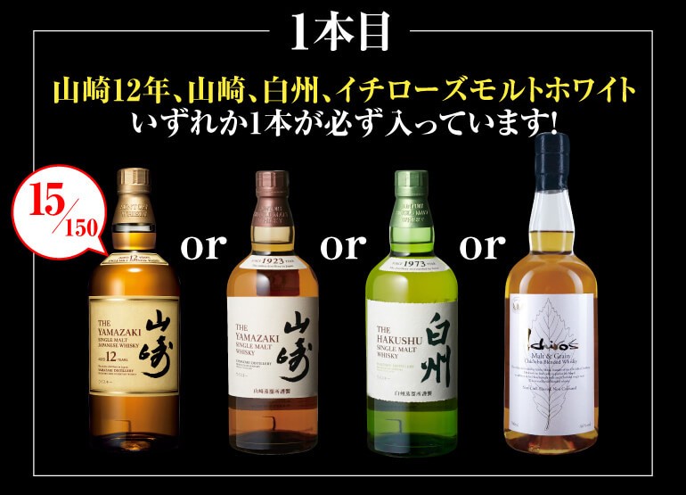 1/1〜5 P+3％ ウイスキー 山崎12年が当たるかも ウイスキー