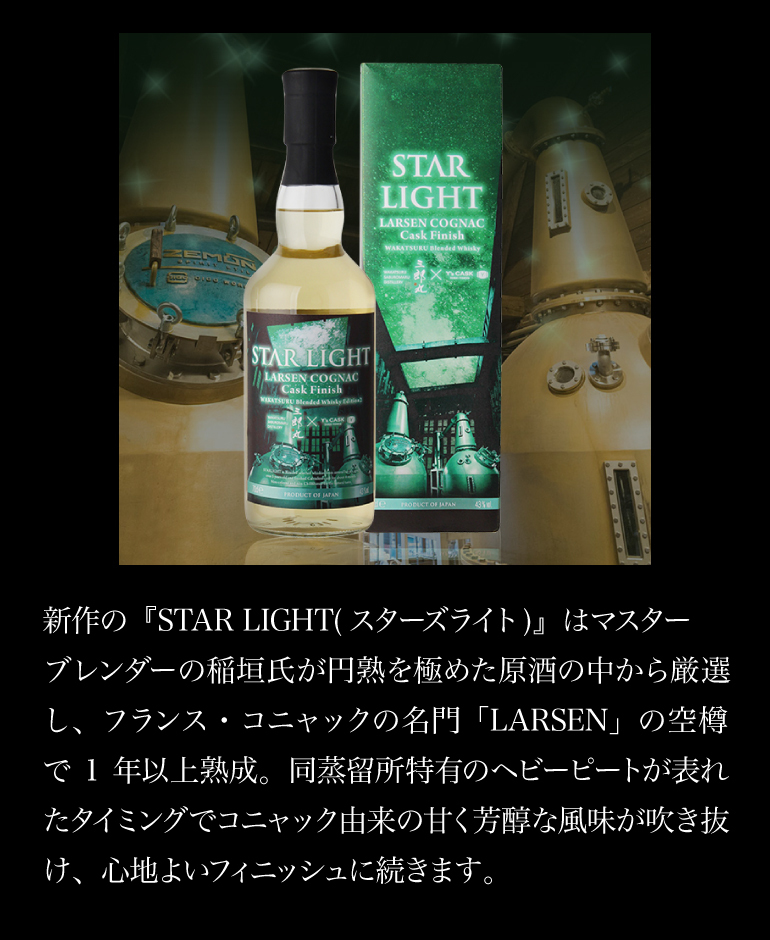 ウイスキー STAR LIGHT Y'sカスク ラーセンコニャックカスク 700ml 43