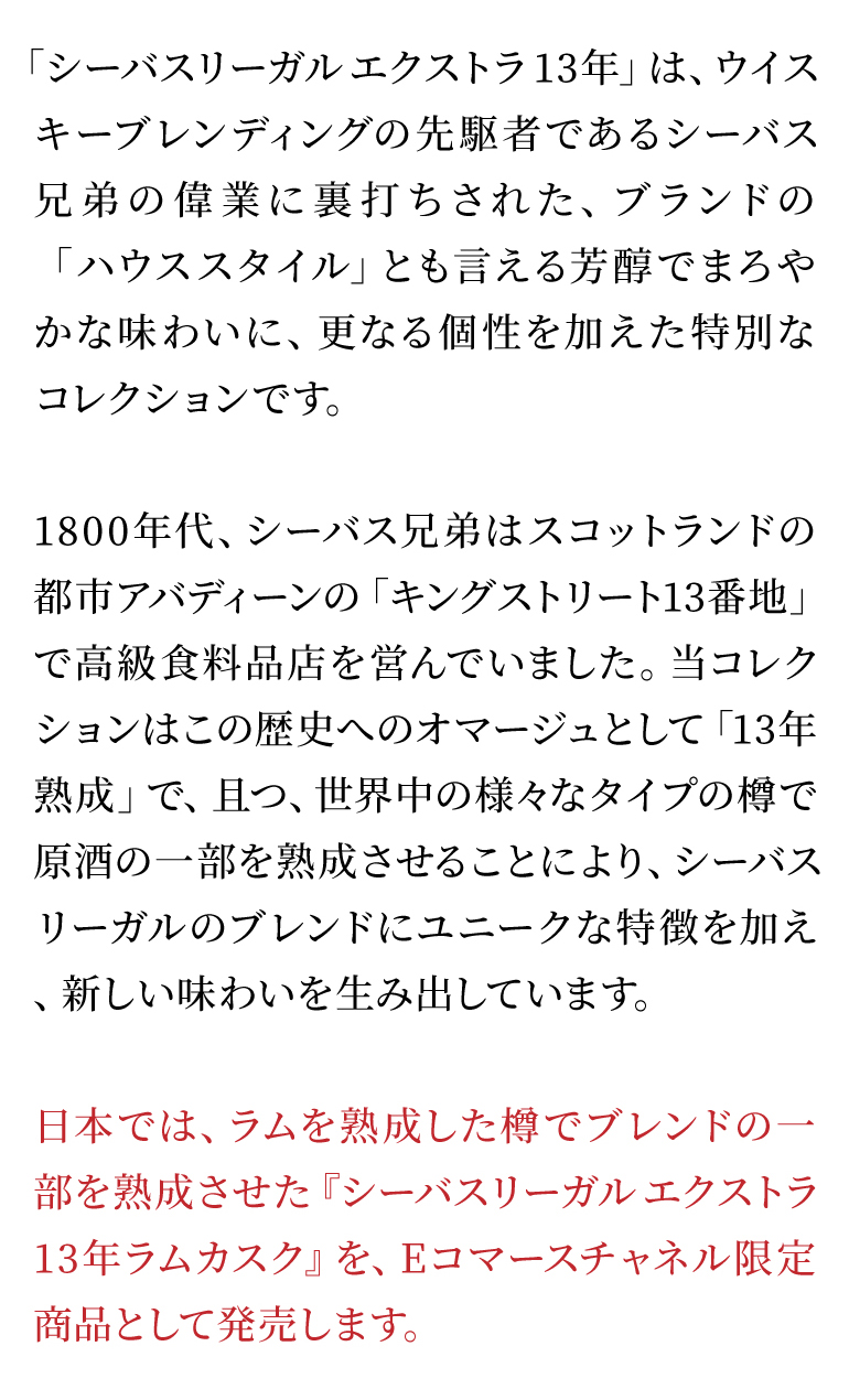 シーバスリーガルラムカスク
