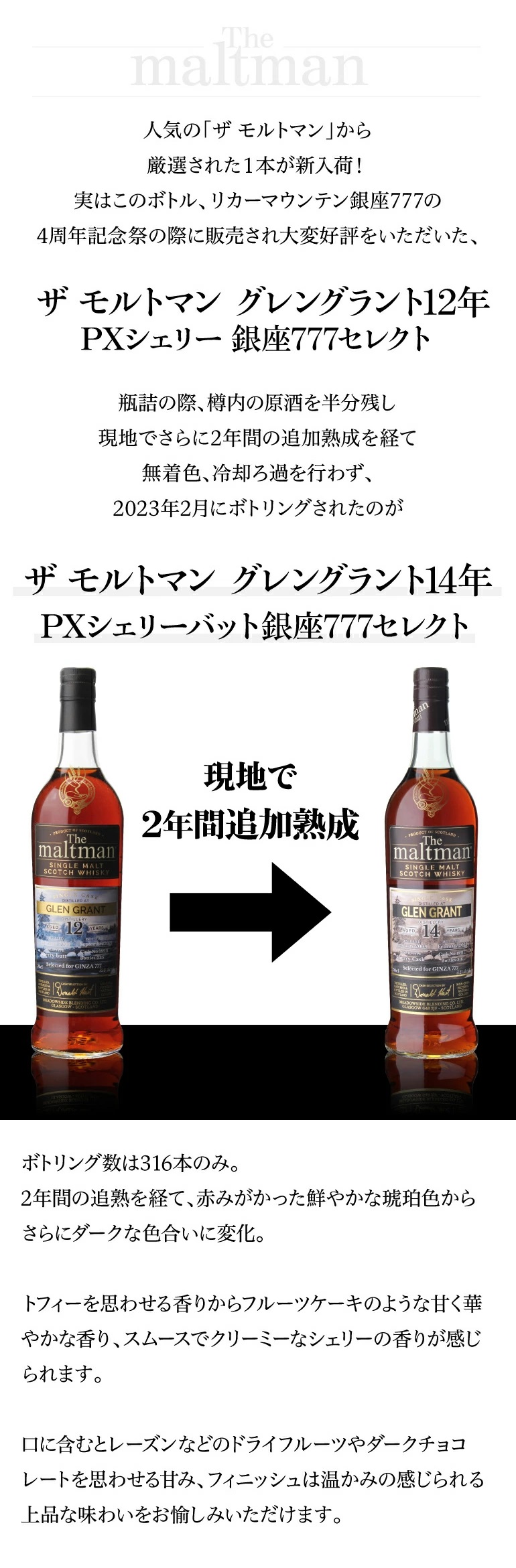 お一人様1本まで】ザ モルトマン グレングラント 14年 PXシェリー