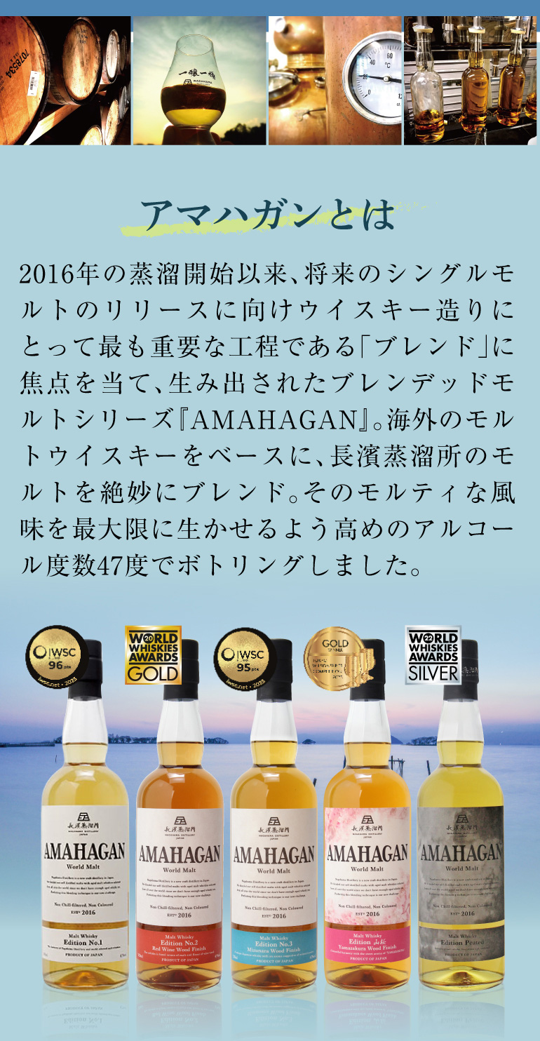 AMAHAGAN ワールドブレンデッド Edition Twilight 700ml 47度