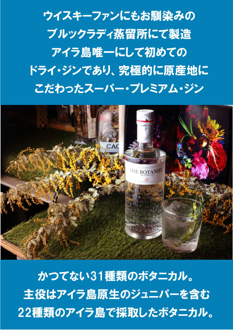驚きの価格 クラフトジン ボタニスト 1本から送料無料 蒸溜所 46度 P
