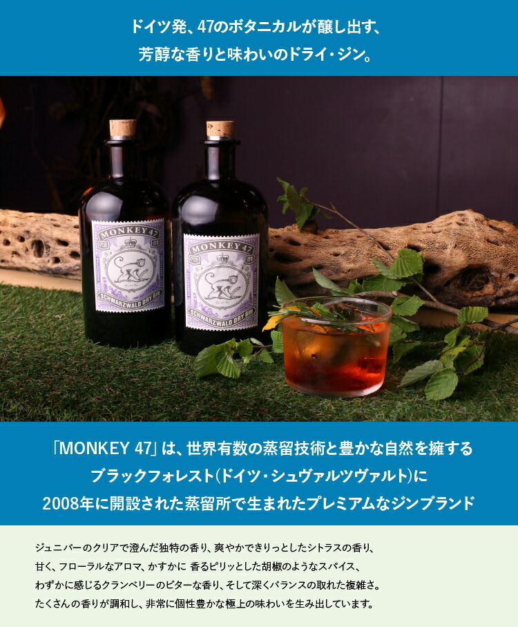 MONKEY 47 2/19 P+3％ モンキー47 500ml クラフトジン ドライジン