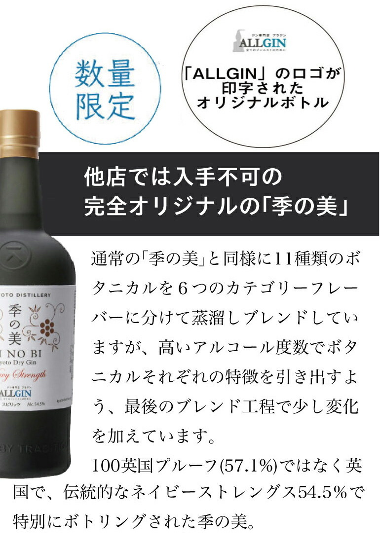 季の美 ネイビーストレングス アラジンボトル 54.5度 700ml 限定