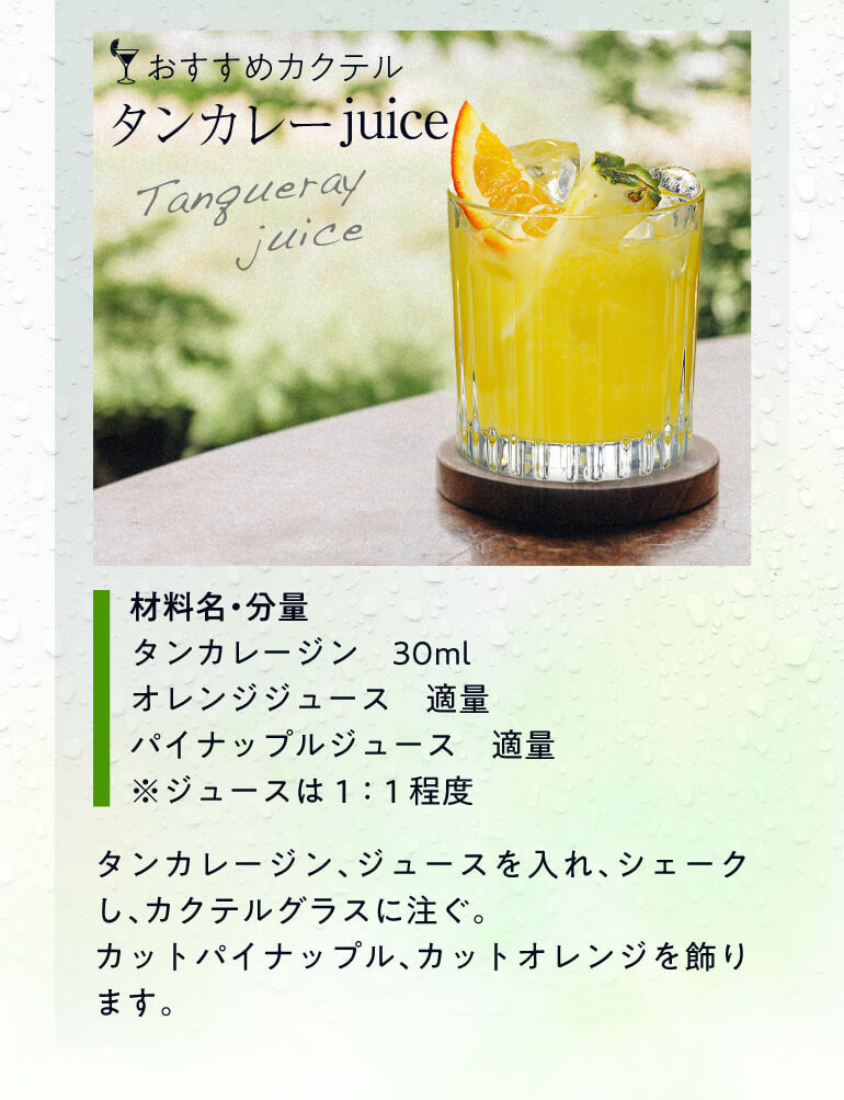 タンカレー Tanqueray