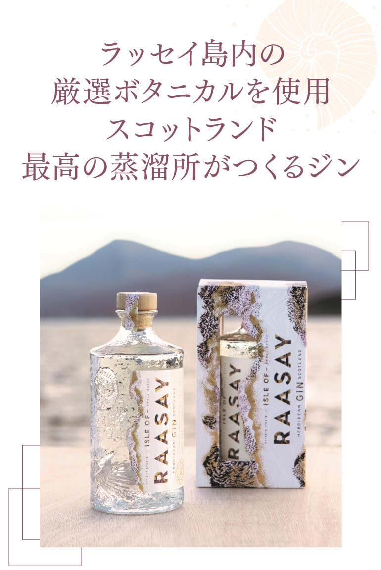 アイル オブ ラッセイ ジン 700ml 46度 Isle of Raasay Gin