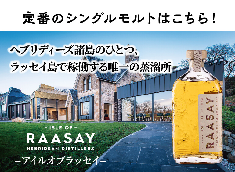 アイル オブ ラッセイジン 700ml 46度 Isle of Raasay Gin