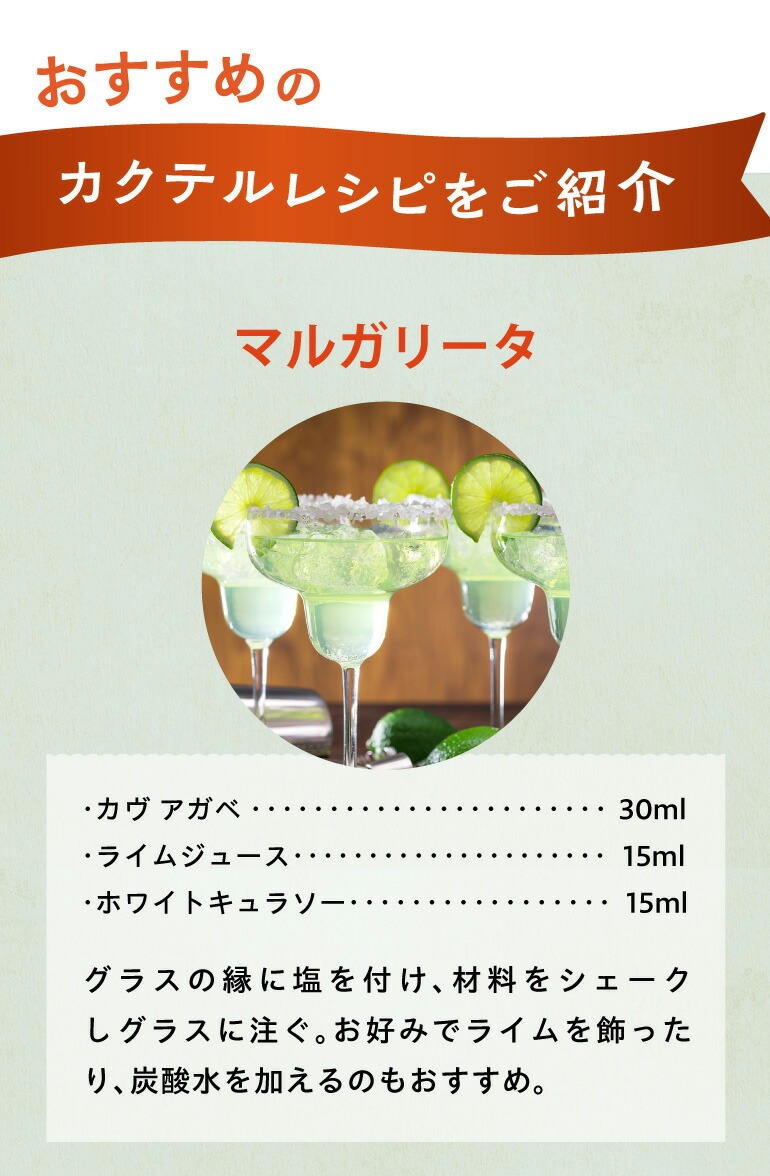 カヴアガベ テキーラ