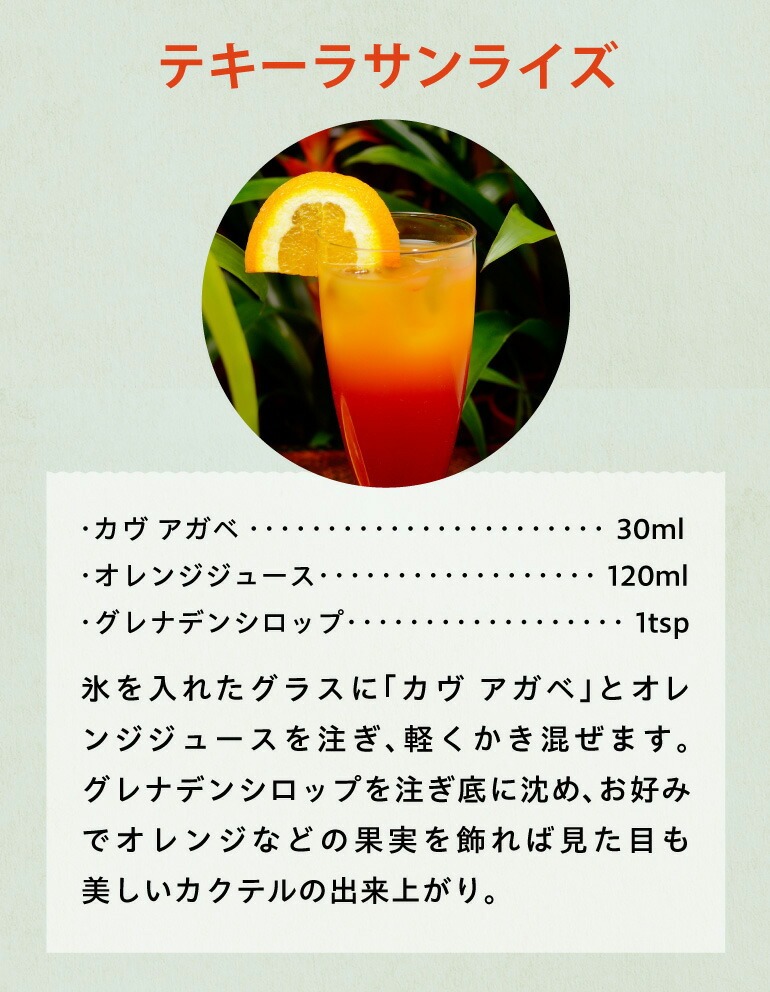 カヴアガベ テキーラ