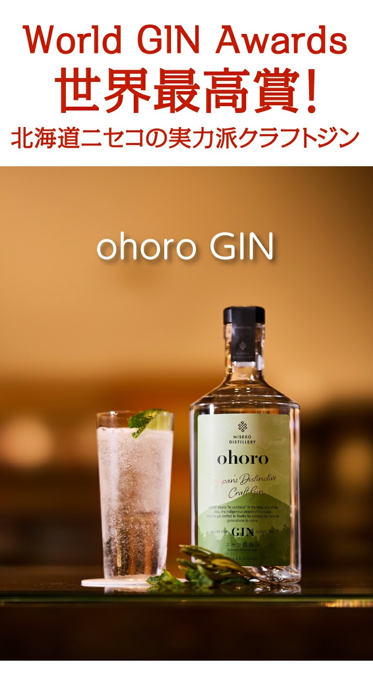 ohoro GIN スタンダード 720ml 47度 ニセコ蒸溜所 NISEKO DISTILLERY 北海道 国産 おほろ オホロ クラフト ジン  WGA 2024 世界最高賞 SFWSC 2023 金賞受賞 長S : 610789 : リカマンYahoo!店 - 通販 - Yahoo!ショッピング