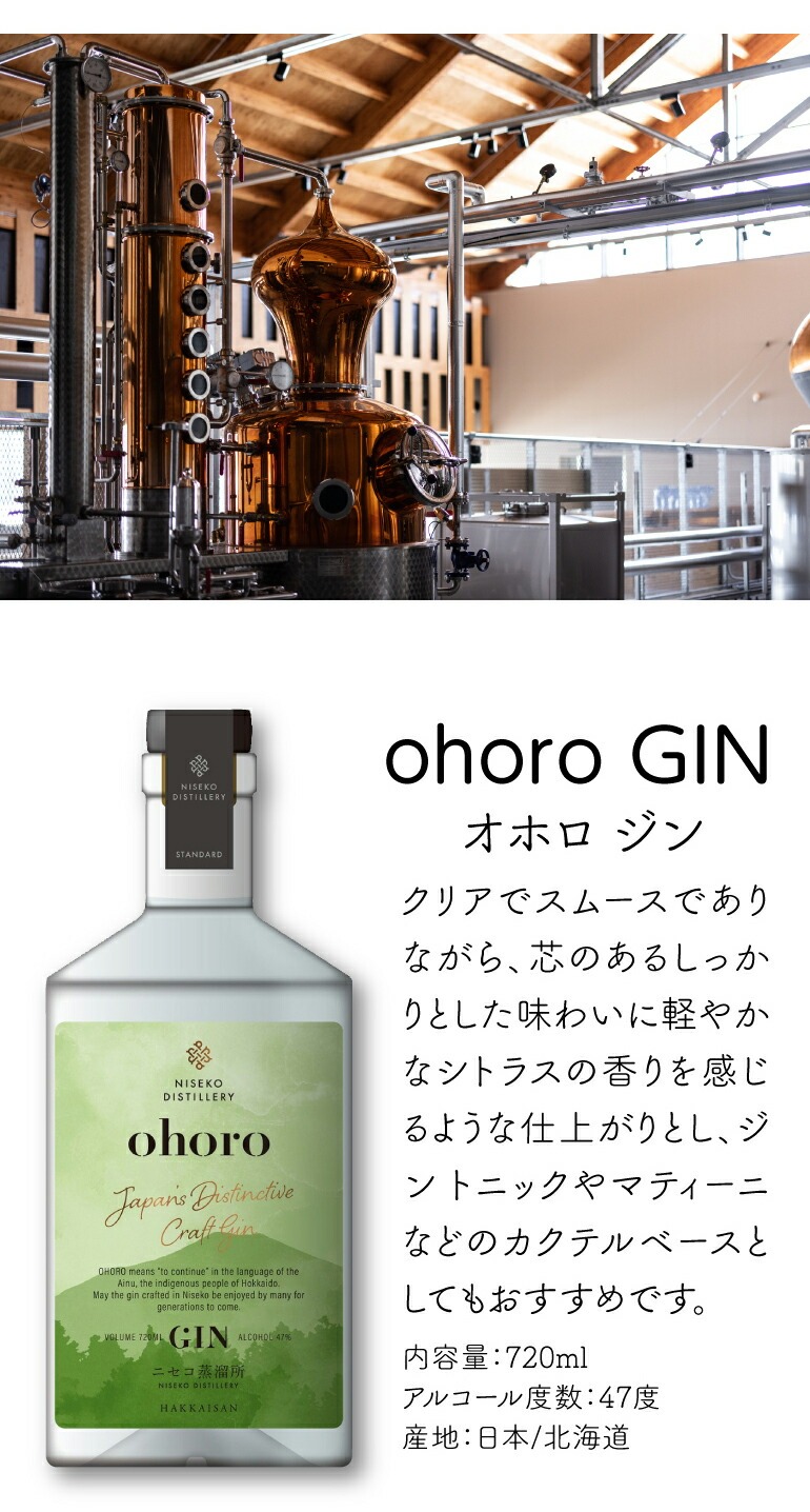 ohoro GIN スタンダード 720ml 47度 ニセコ蒸溜所 NISEKO DISTILLERY 北海道 国産 おほろ オホロ クラフト ジン  WGA 2024 世界最高賞 SFWSC 2023 金賞受賞 長S : 610789 : リカマンYahoo!店 - 通販 - Yahoo!ショッピング