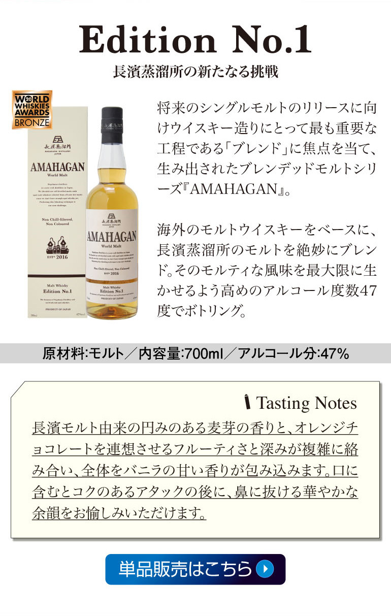 WHISKY LIFE Yahoo!店 - アマハガン（長濱蒸溜所）｜Yahoo!ショッピング