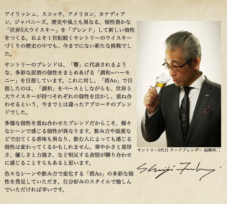 サントリーワールドウイスキー 碧Ao
