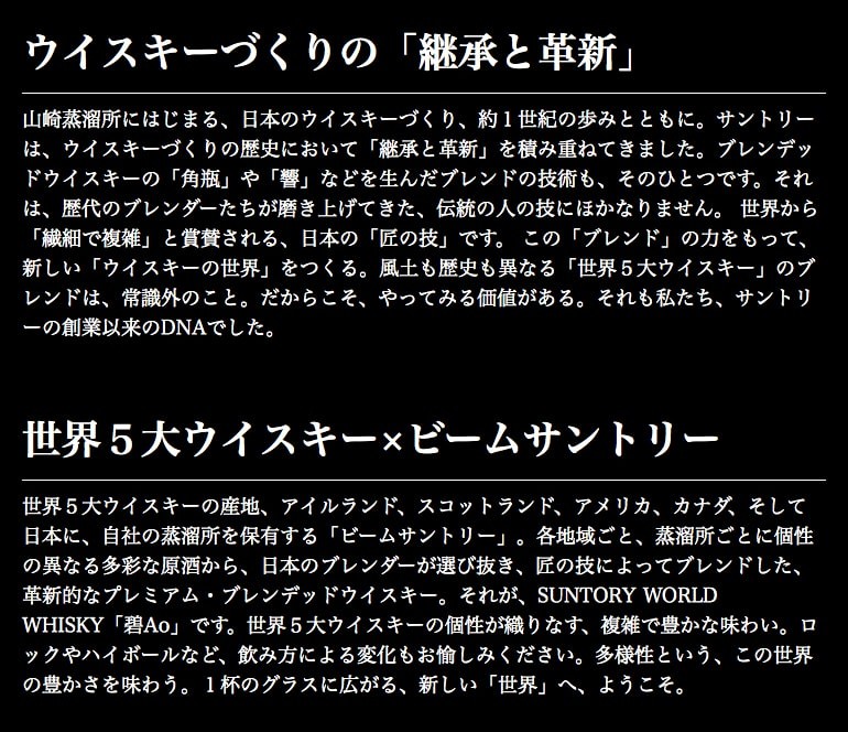 サントリーワールドウイスキー 碧Ao
