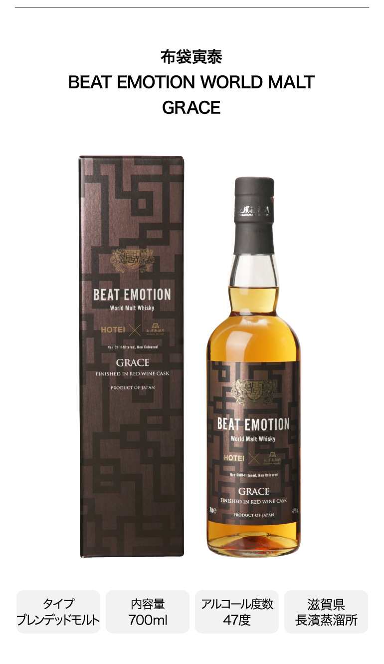 お一人様1本限り 布袋寅泰 BEAT EMOTION WORLD MALT TRIANGLE 700ml 47