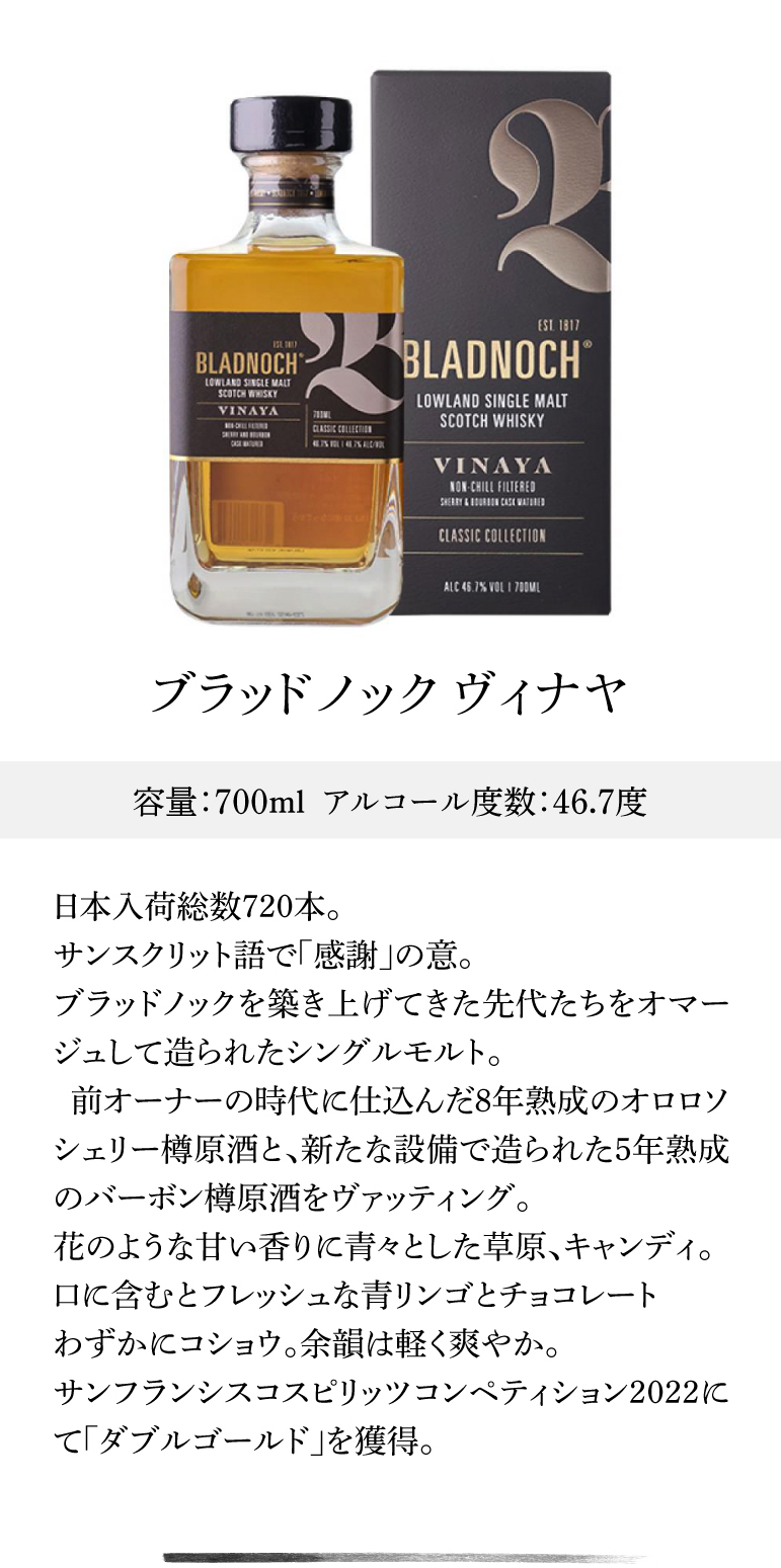ブラッドノック ヴィナヤ 700ml 46.7度 シングルモルト スコッチ