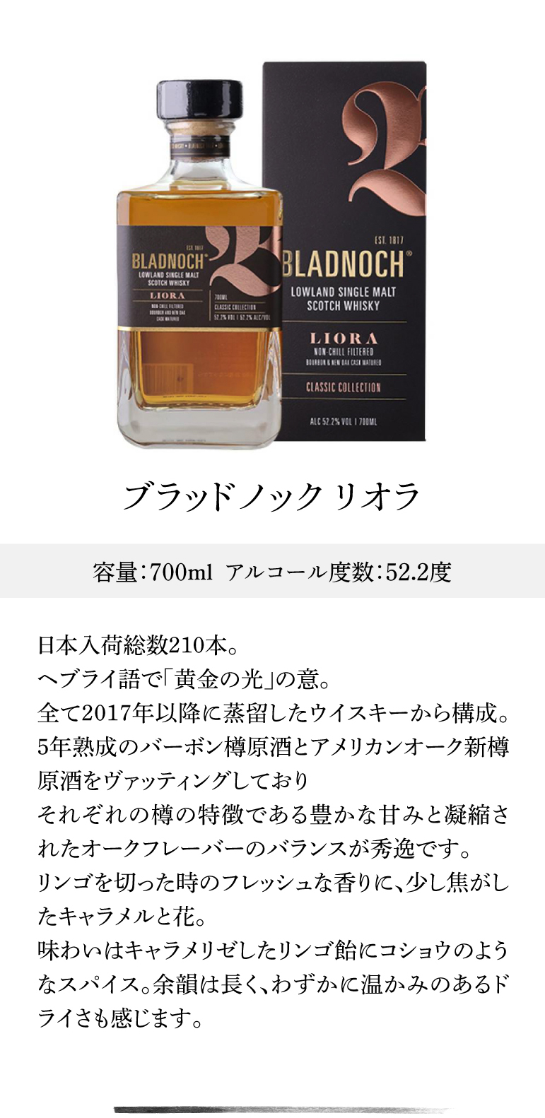 ブラッドノック リオラ 700ml 52.2度 シングルモルト スコッチ