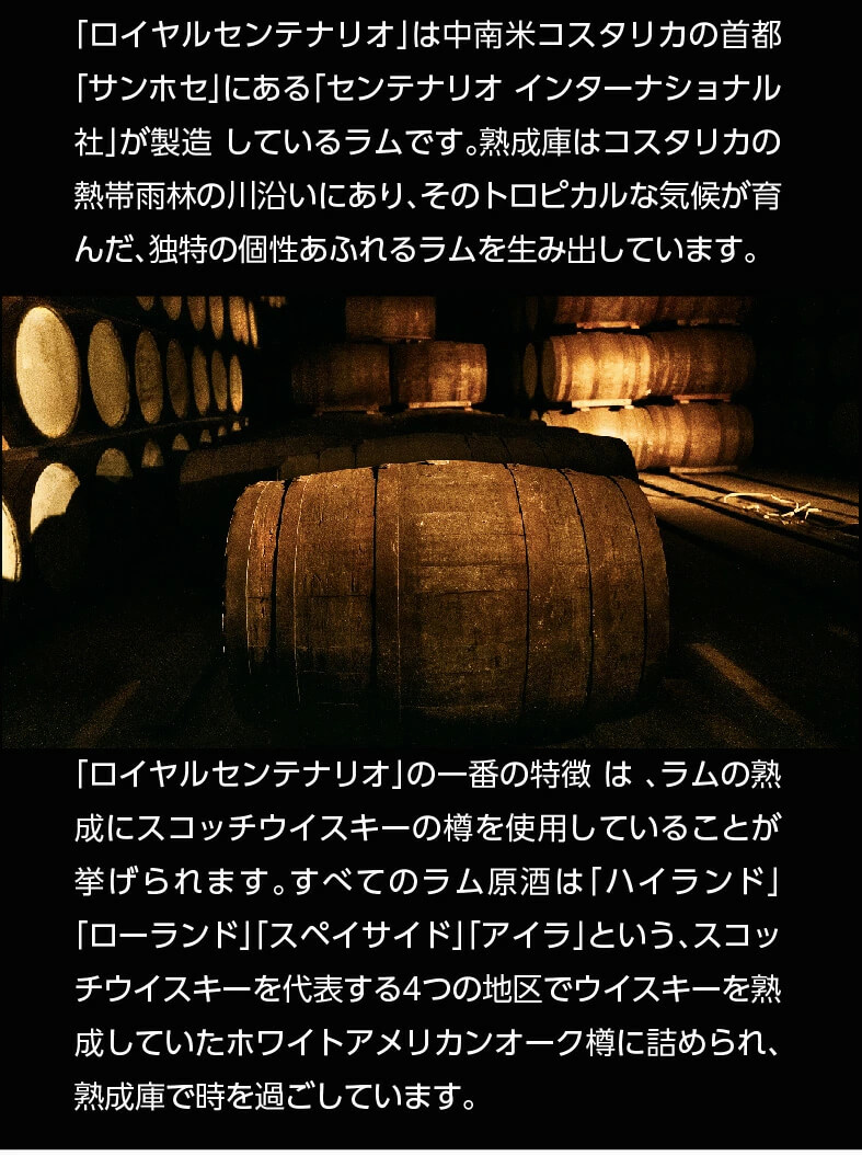 ロイヤル センテナリオ