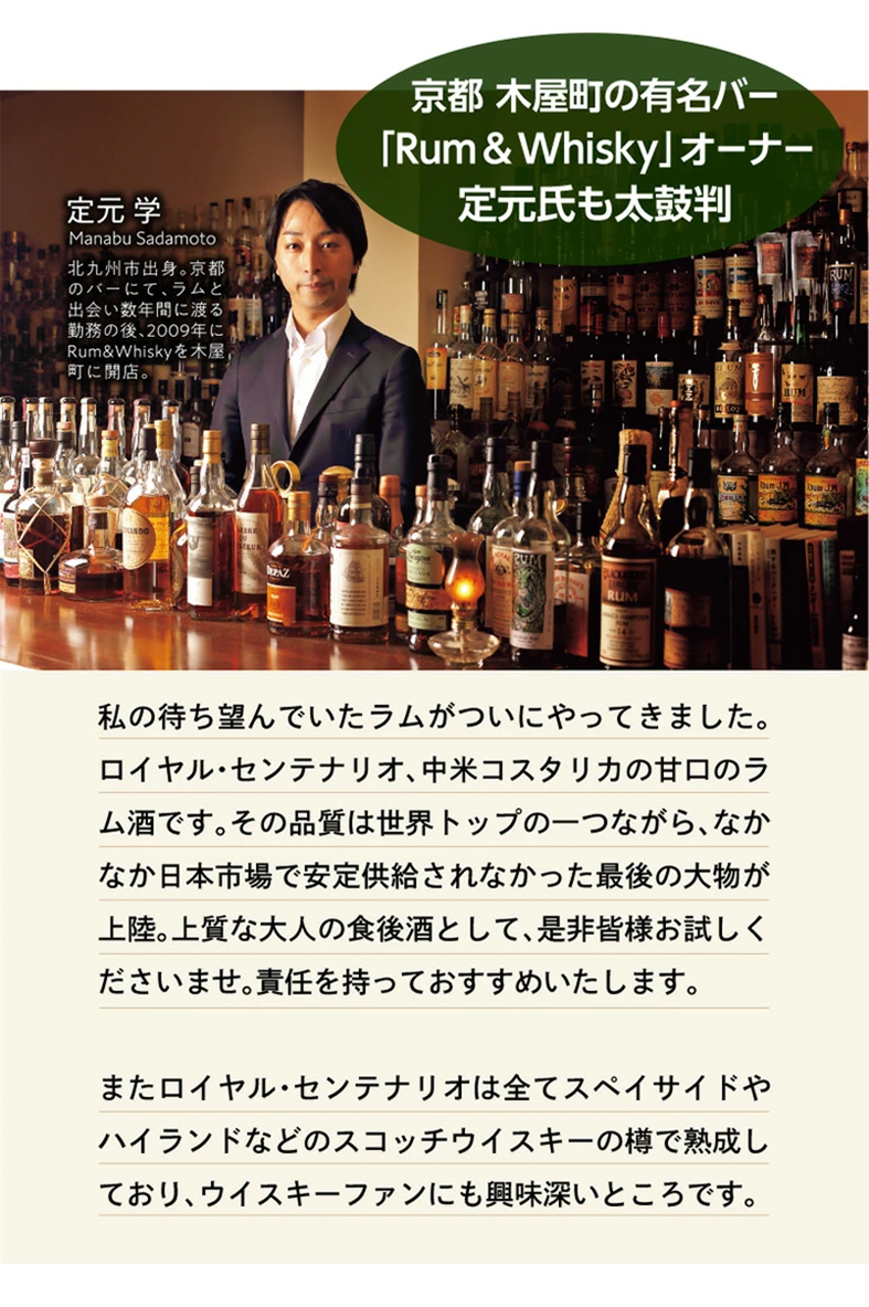 ロイヤル センテナリオ