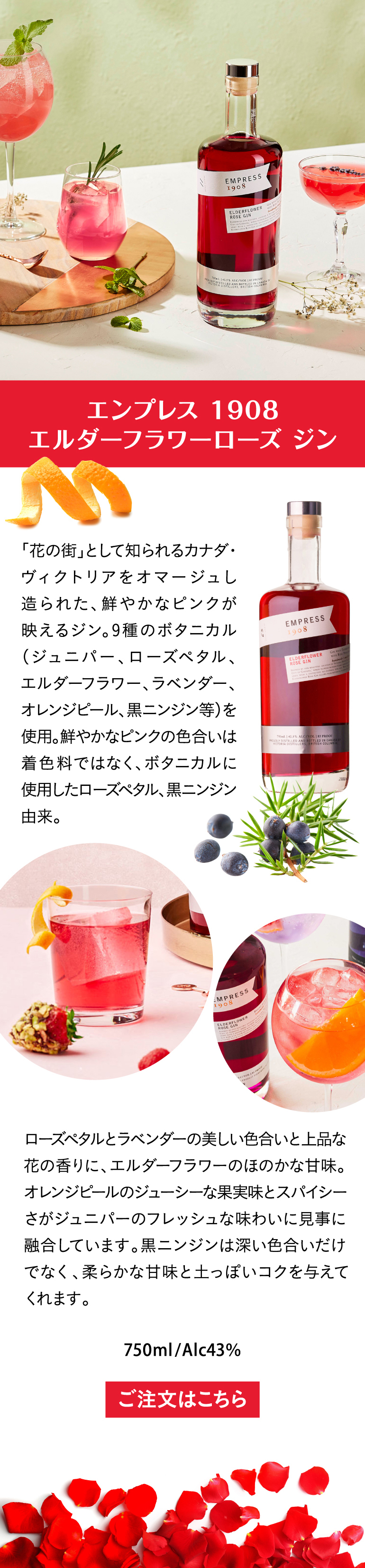 エンプレス1908 ローズ