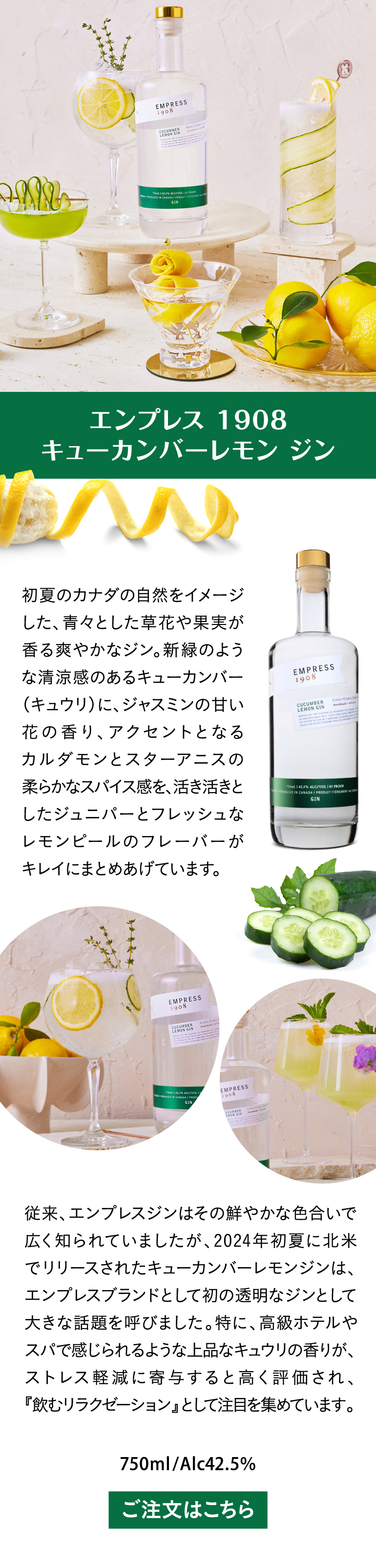 エンプレス1908 キューカンバー