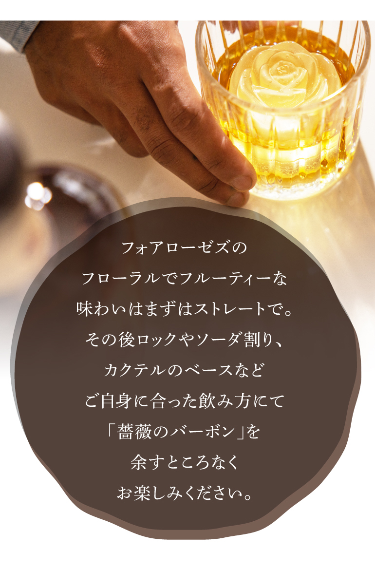 フォアローゼズ