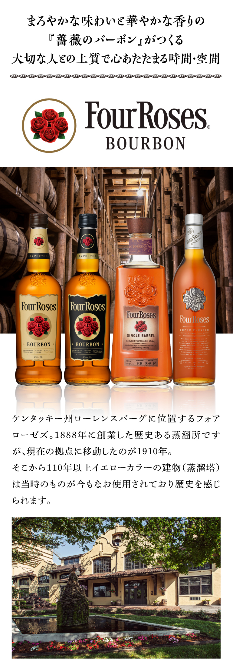 フォアローゼズ