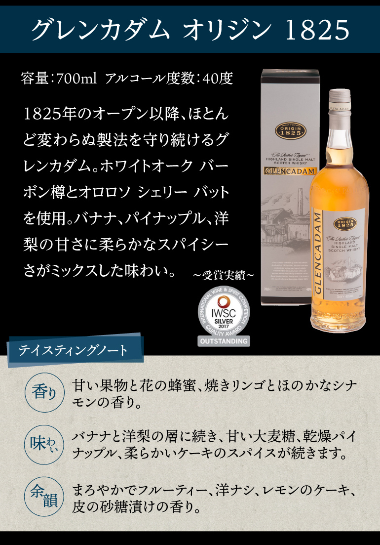 ウイスキー グレンカダム オリジン 1825 40度 700ml ハイランド