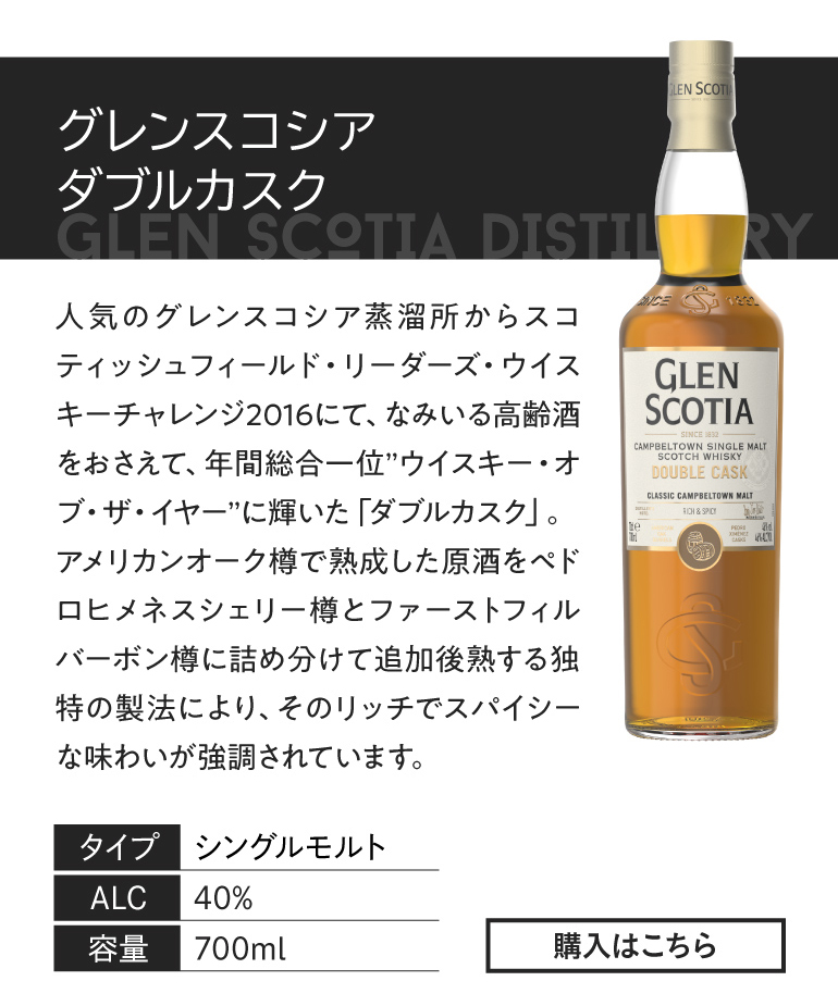 WHISKY LIFE Yahoo!店 - グレンスコシア（キャンベルタウン）｜Yahoo