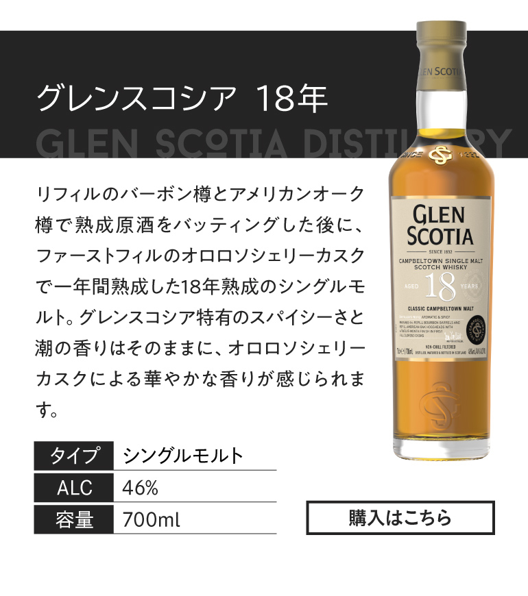 1/1〜5 P+3％ グレンスコシア18年 46度 700ml ウイスキー 長S : 512624