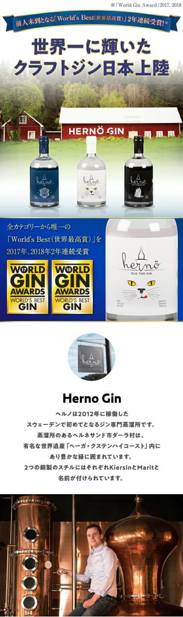 ヘルノ ジン 飲み比べ3本セットクラフトジン 500ml×3本 北欧