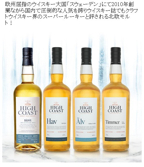 WHISKY LIFE Yahoo!店 - ハイコースト（ウイスキーその他）｜Yahoo