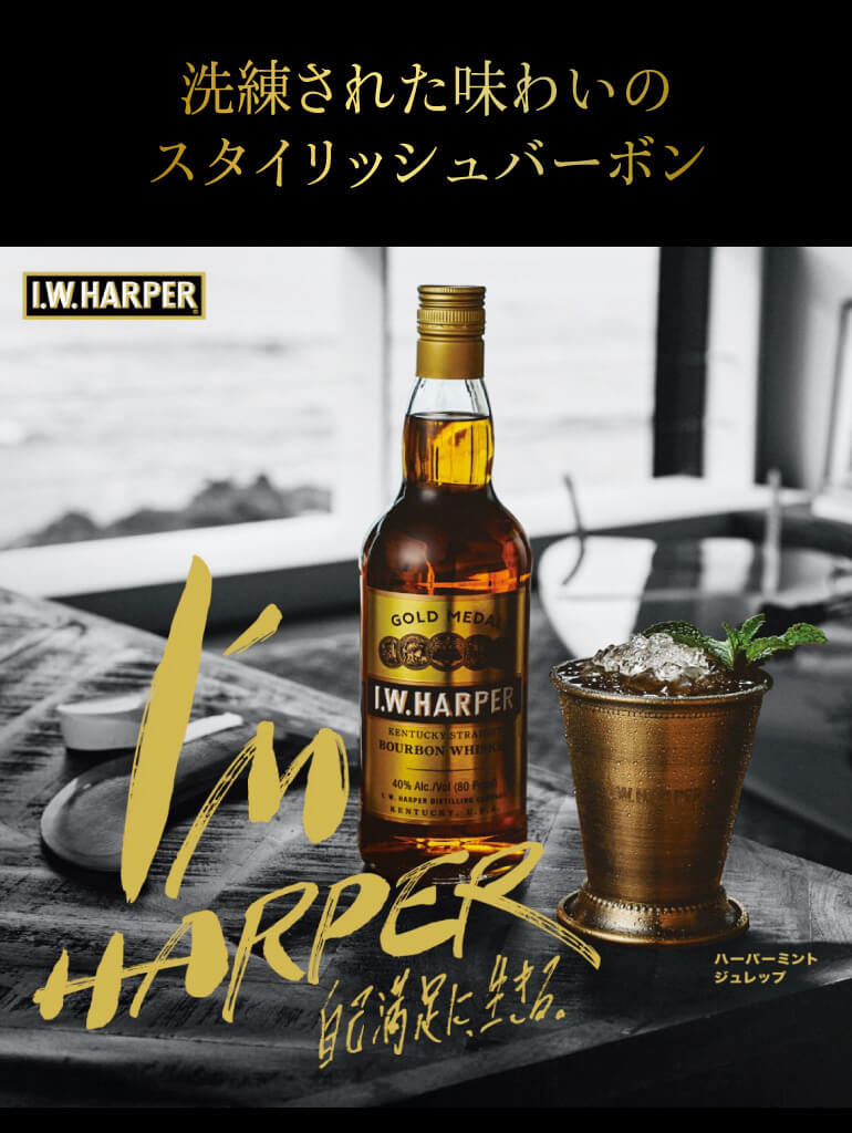 数量限定 グラス付き IWハーパー12年 正規品 化粧箱入 43度 750ml