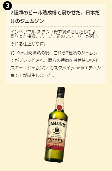 ジェムソン カスクメイツ 東京エディション 700ml 日本限定 アイ