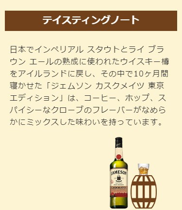 ジェムソン カスクメイツ 東京エディション 700ml 日本限定 アイ