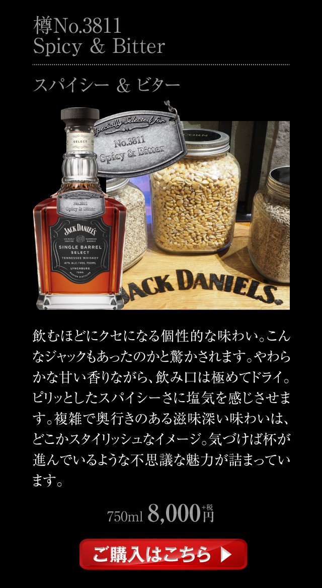 樽No.3807 Maple & Mellow ジャックダニエル シングルバレル