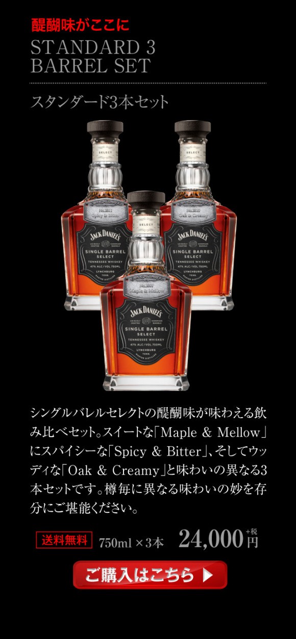 ジャック ダニエル シングルバレルセレクト PROJECT Ⅲ