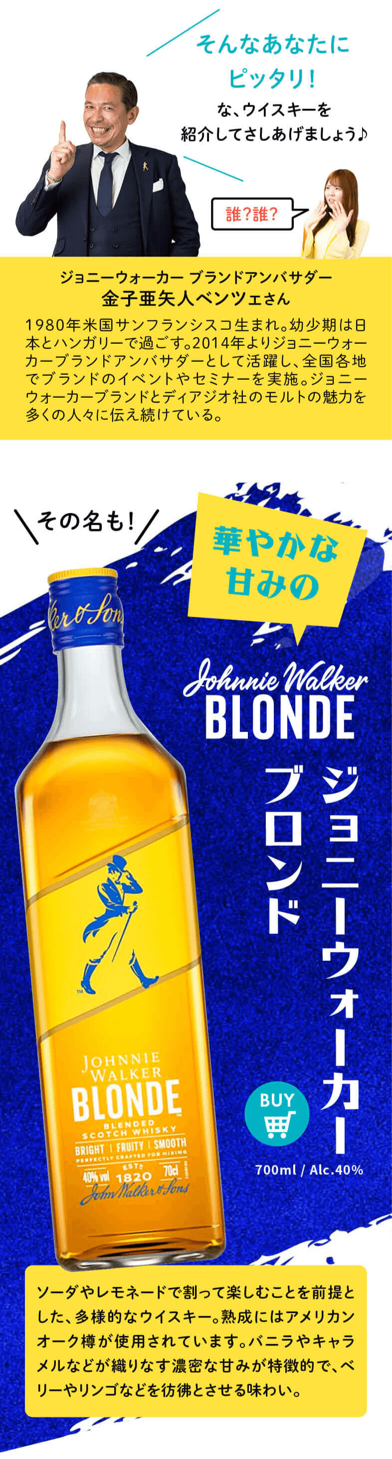 ジョニーウォーカー ブロンド 40度 700ml 正規品 早期購入特典 ロゴ