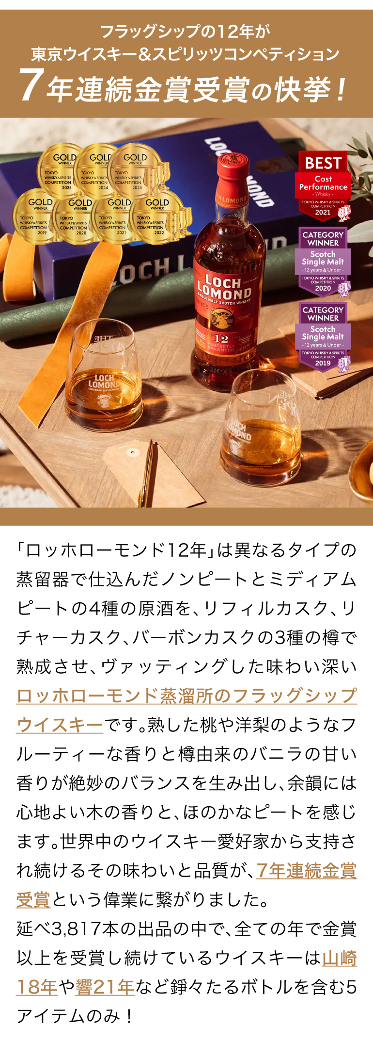 ロッホローモンド
