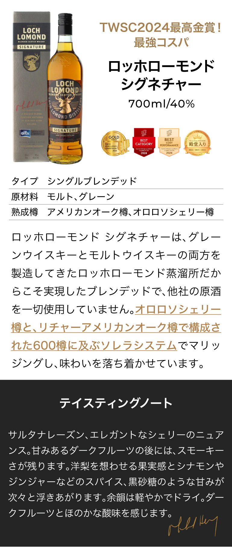 515253 ロッホローモンド シグネチャー