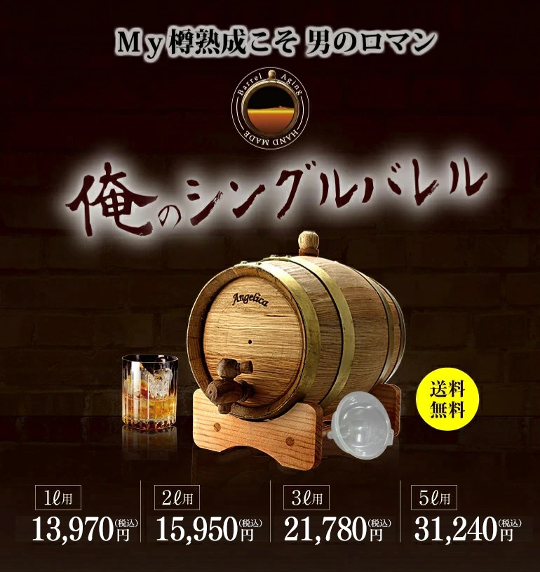 1/1〜5 P+3％ (ミニ樽) 5L用 俺のシングルバレル じょうご付 オーク樽