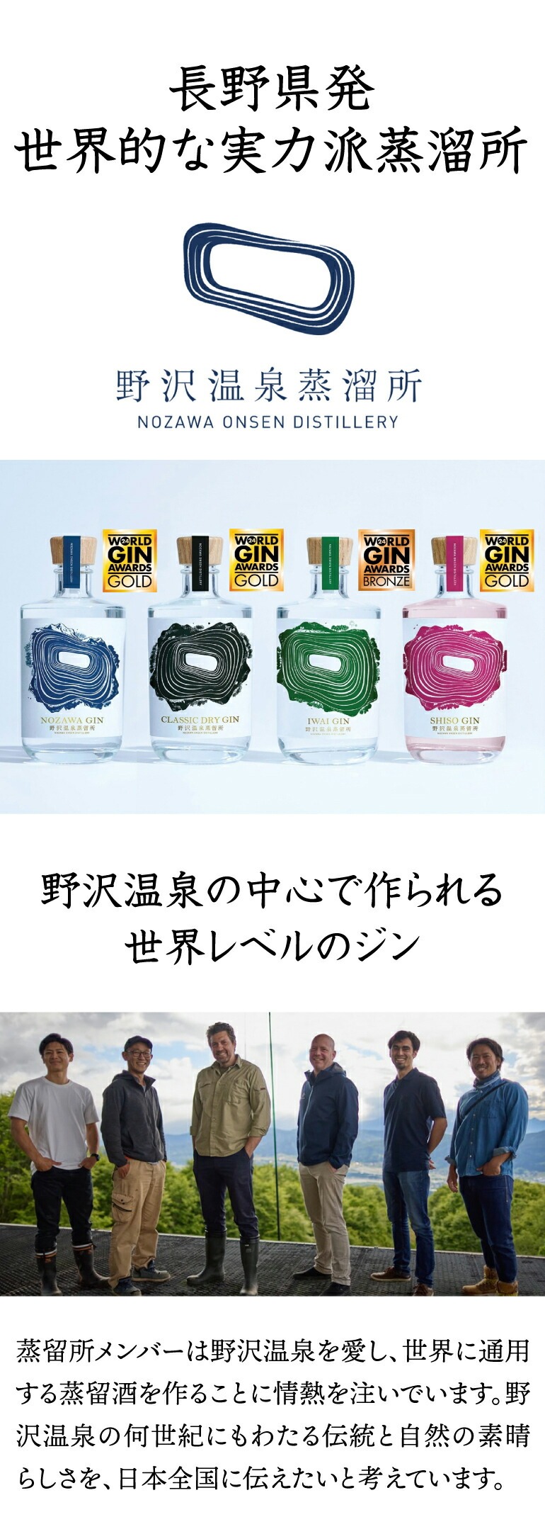 野沢温泉蒸留所