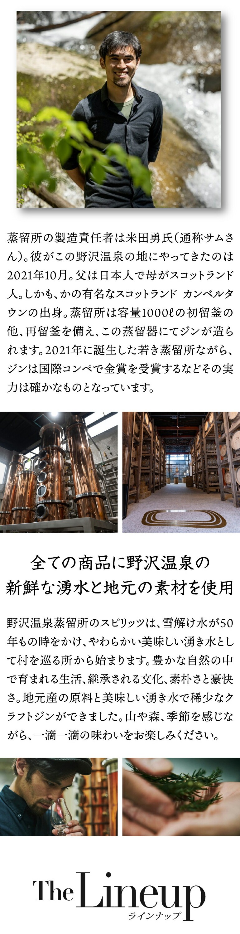 野沢温泉蒸留所