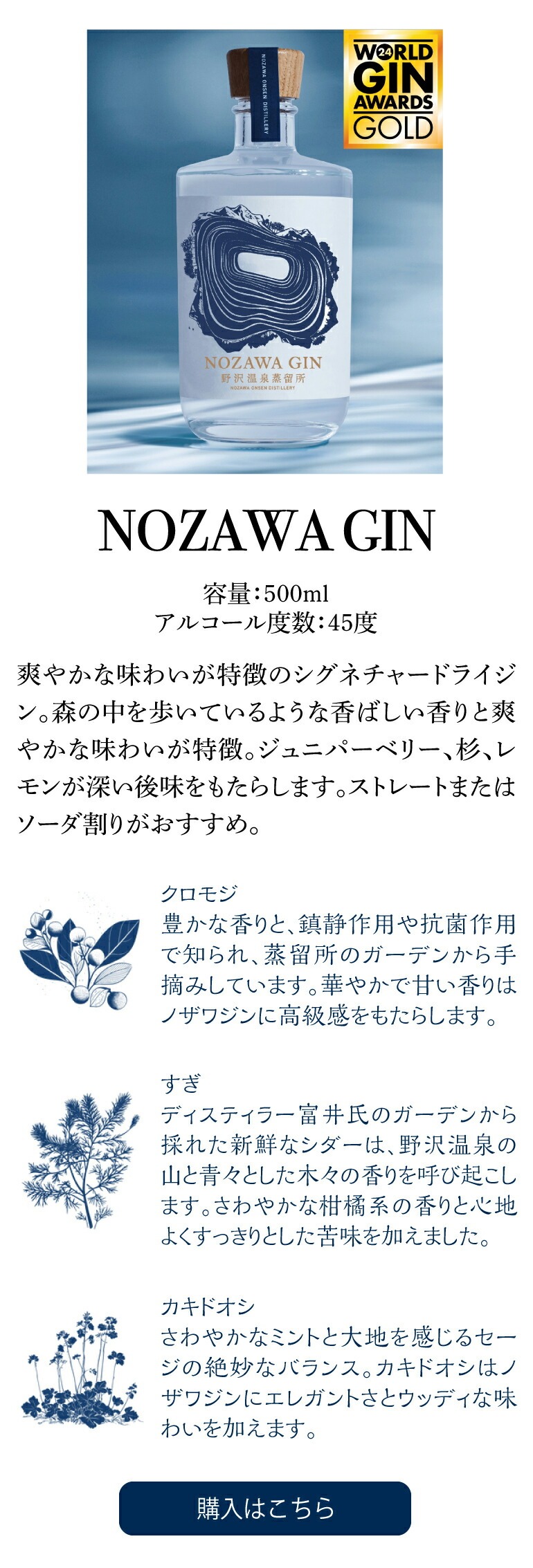 NOZAWA GIN