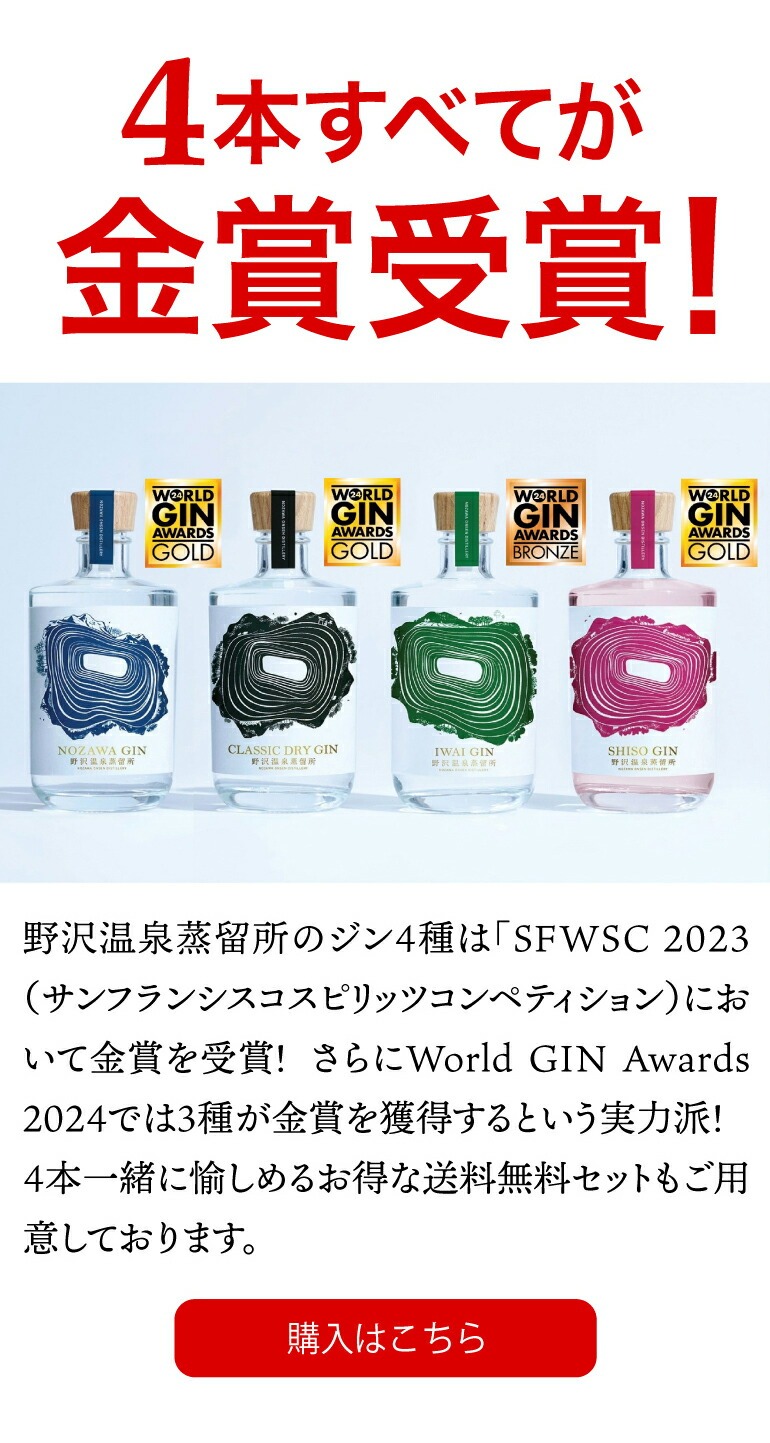 野沢温泉蒸留所 クラフトジン 4本セット